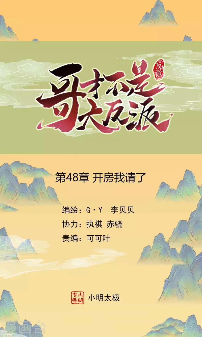 第48话 开房我请了