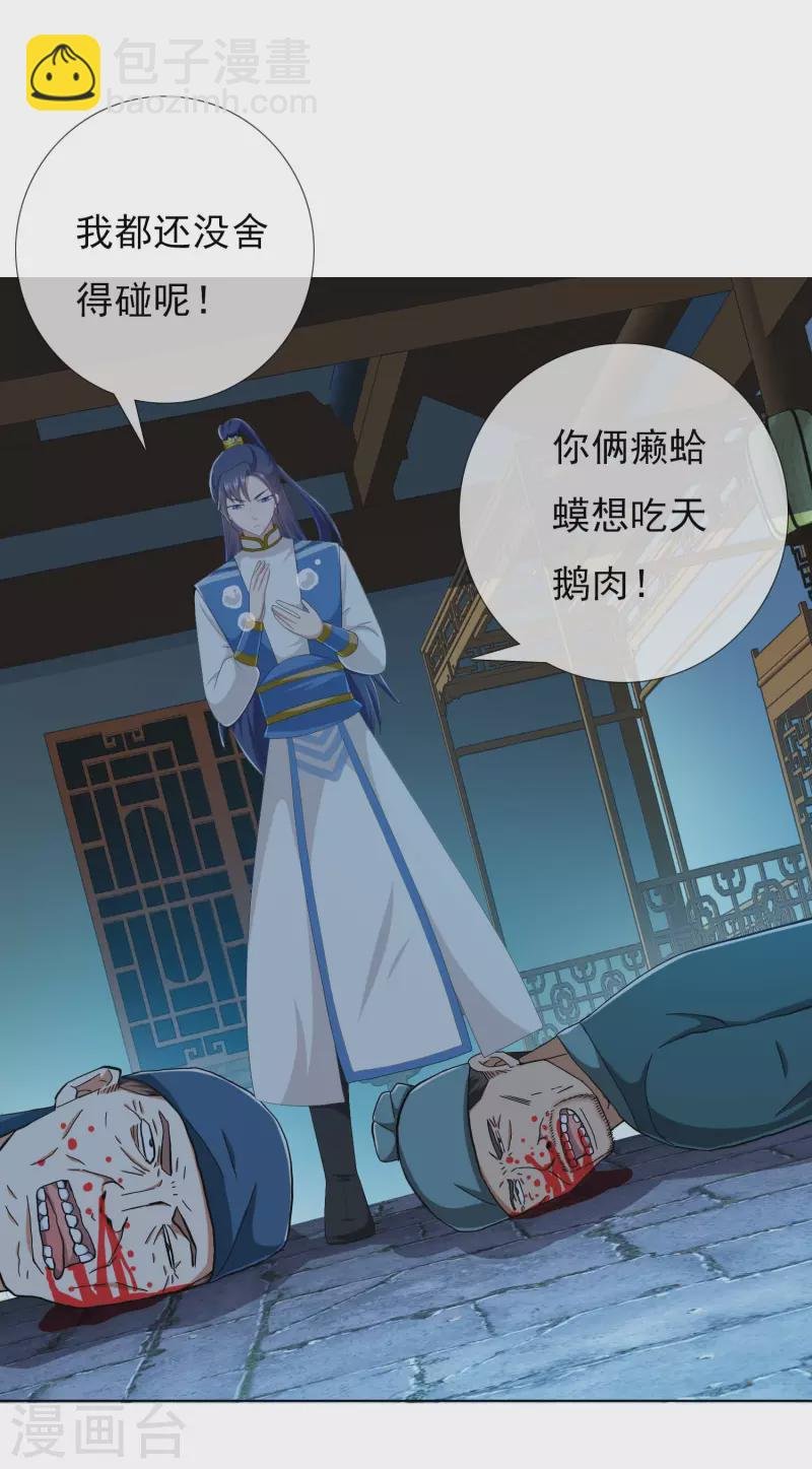 第49话 这女人我都没舍得碰