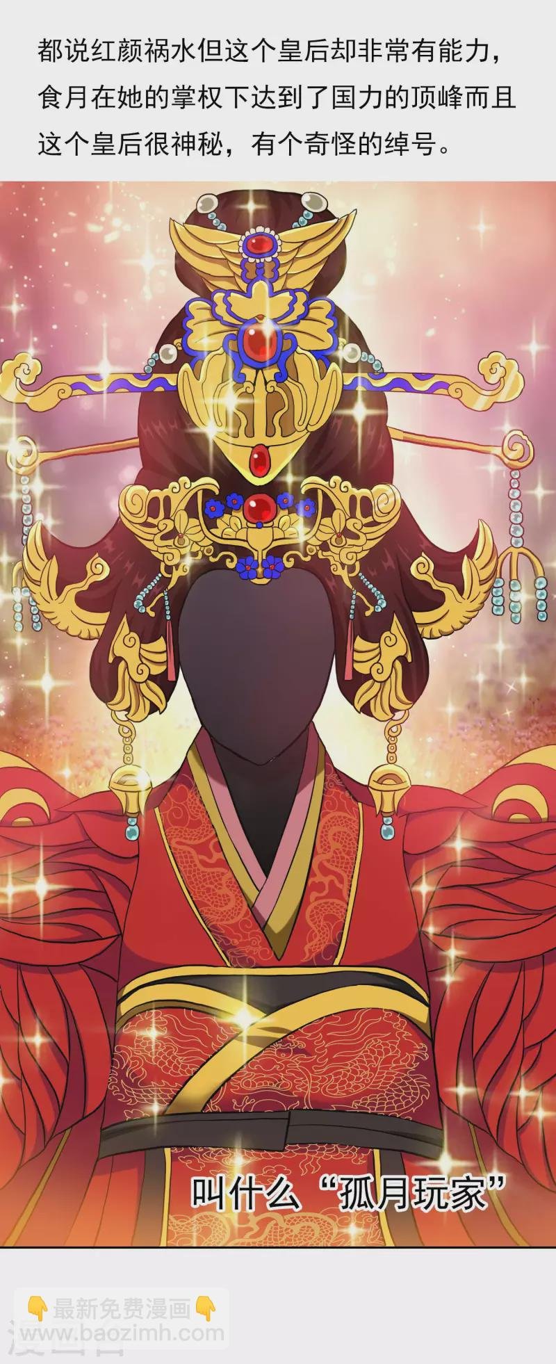 第51话 奇怪绰号