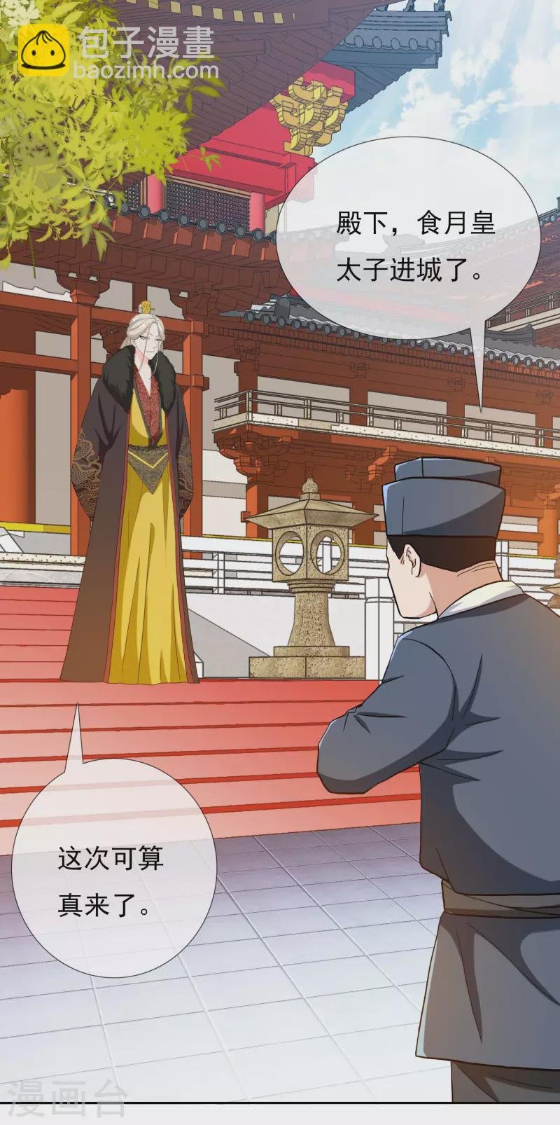 第51话 奇怪绰号