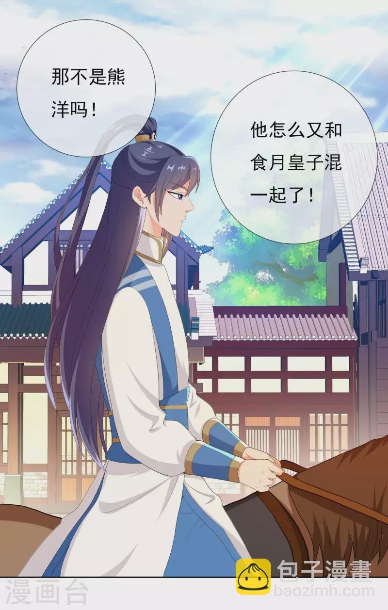 第51话 奇怪绰号
