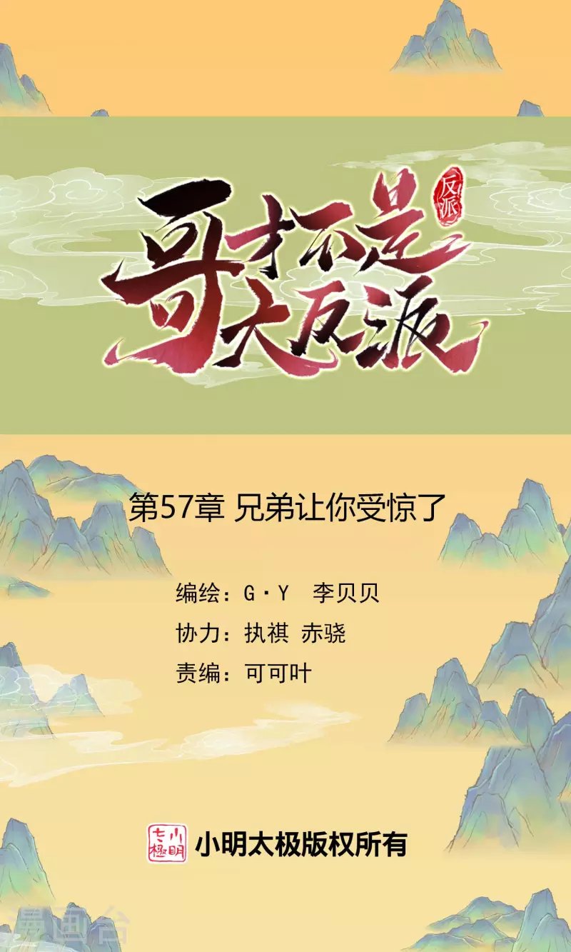 第57话 兄弟让你受惊了