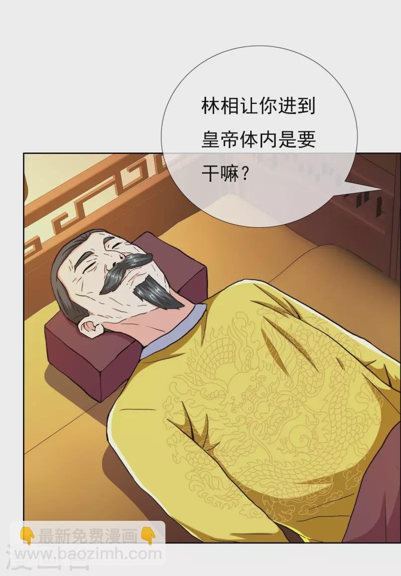 第60话 那家伙不是人