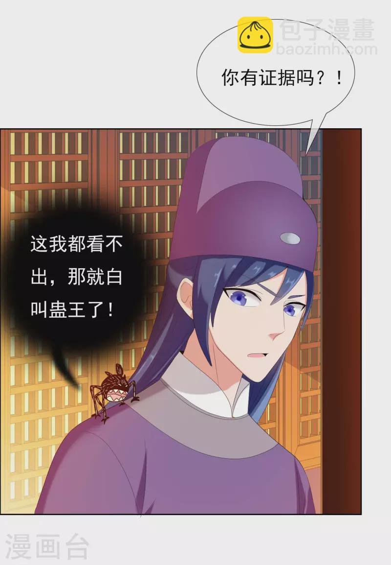 第61话 邪气外露