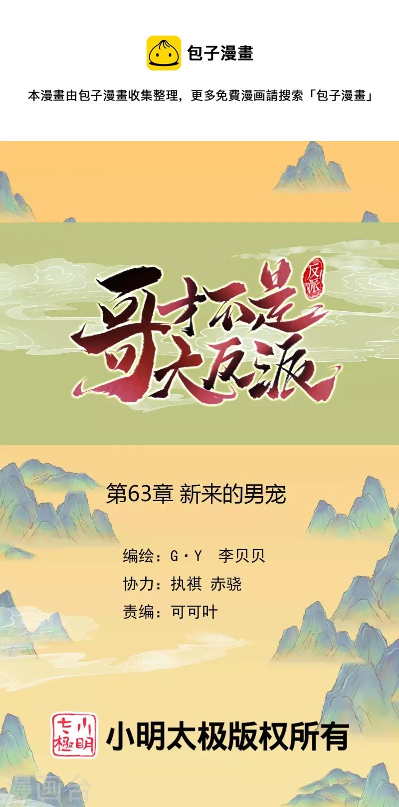 第63话 新来的男宠