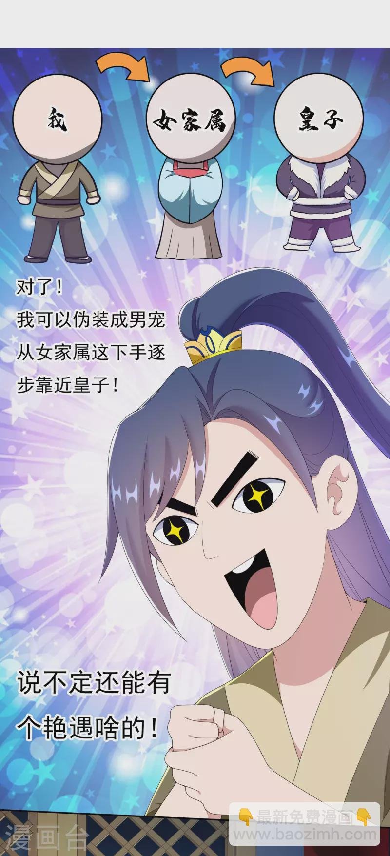 第64话 爱江山更爱“美人”