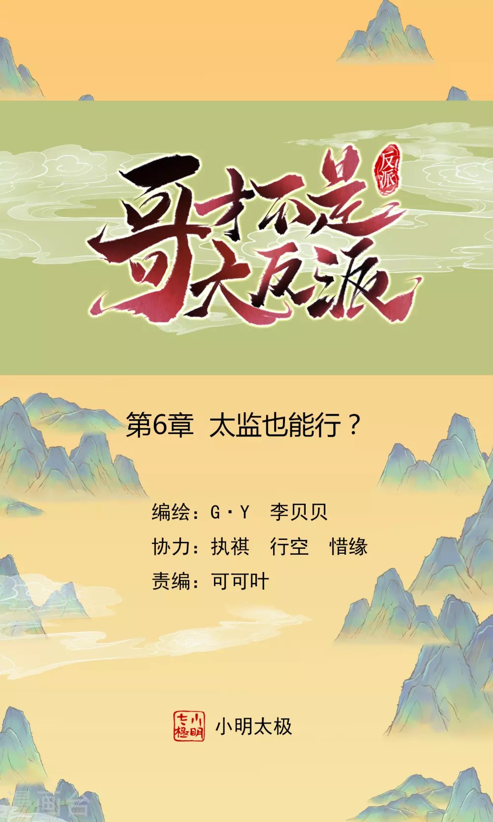 第6话 太监也能行？
