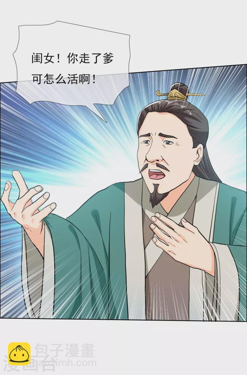 第73话 宠臣