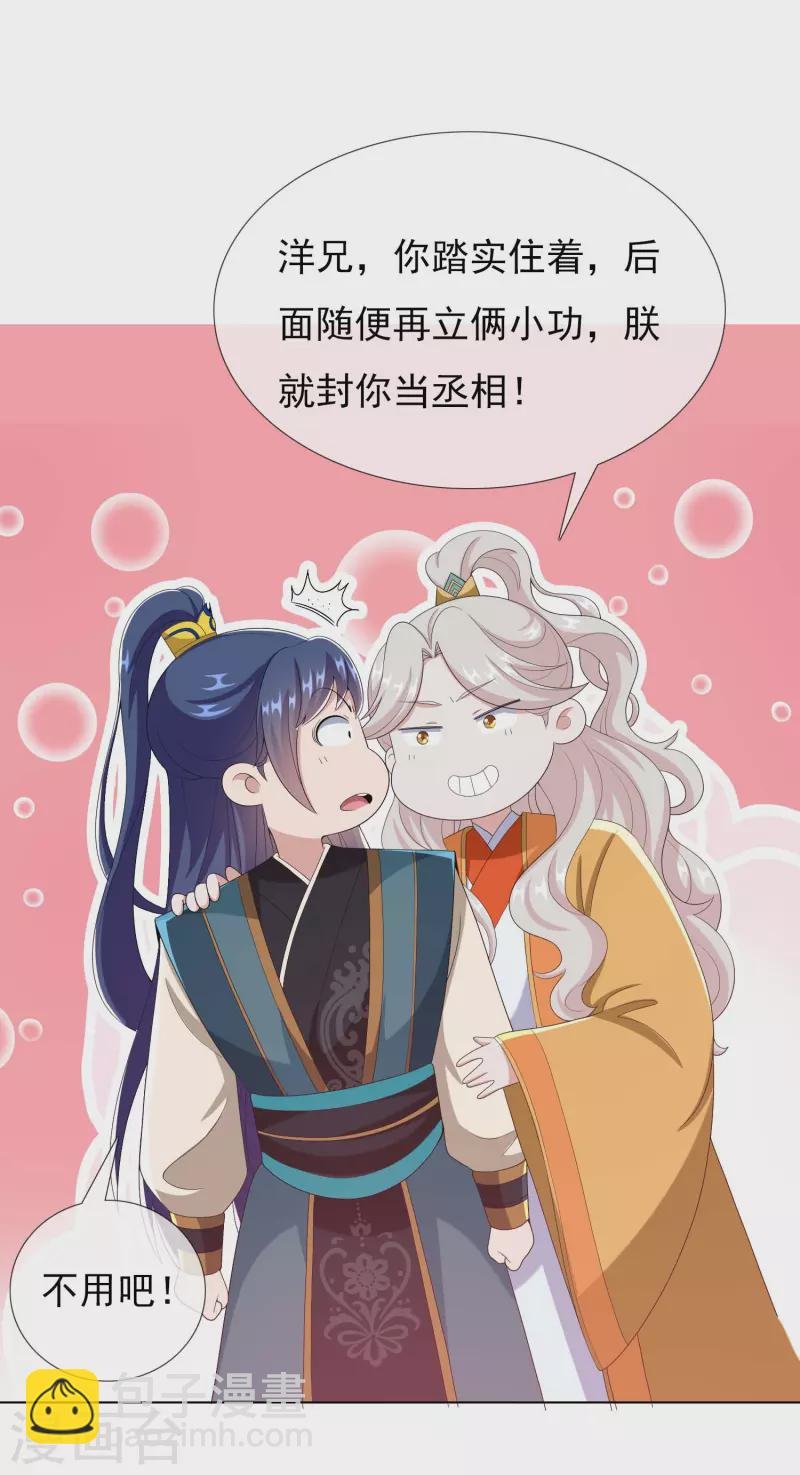 第73话 宠臣