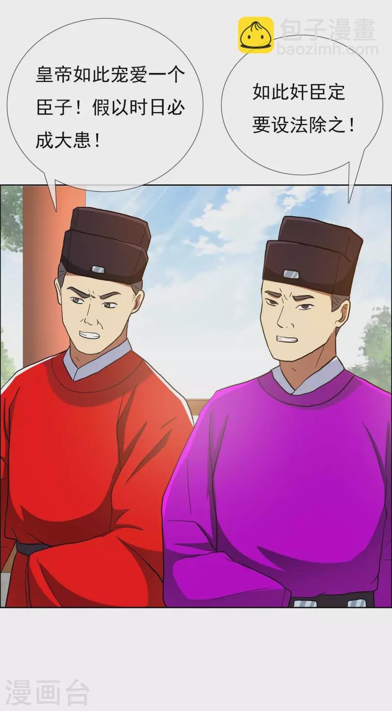 第73话 宠臣