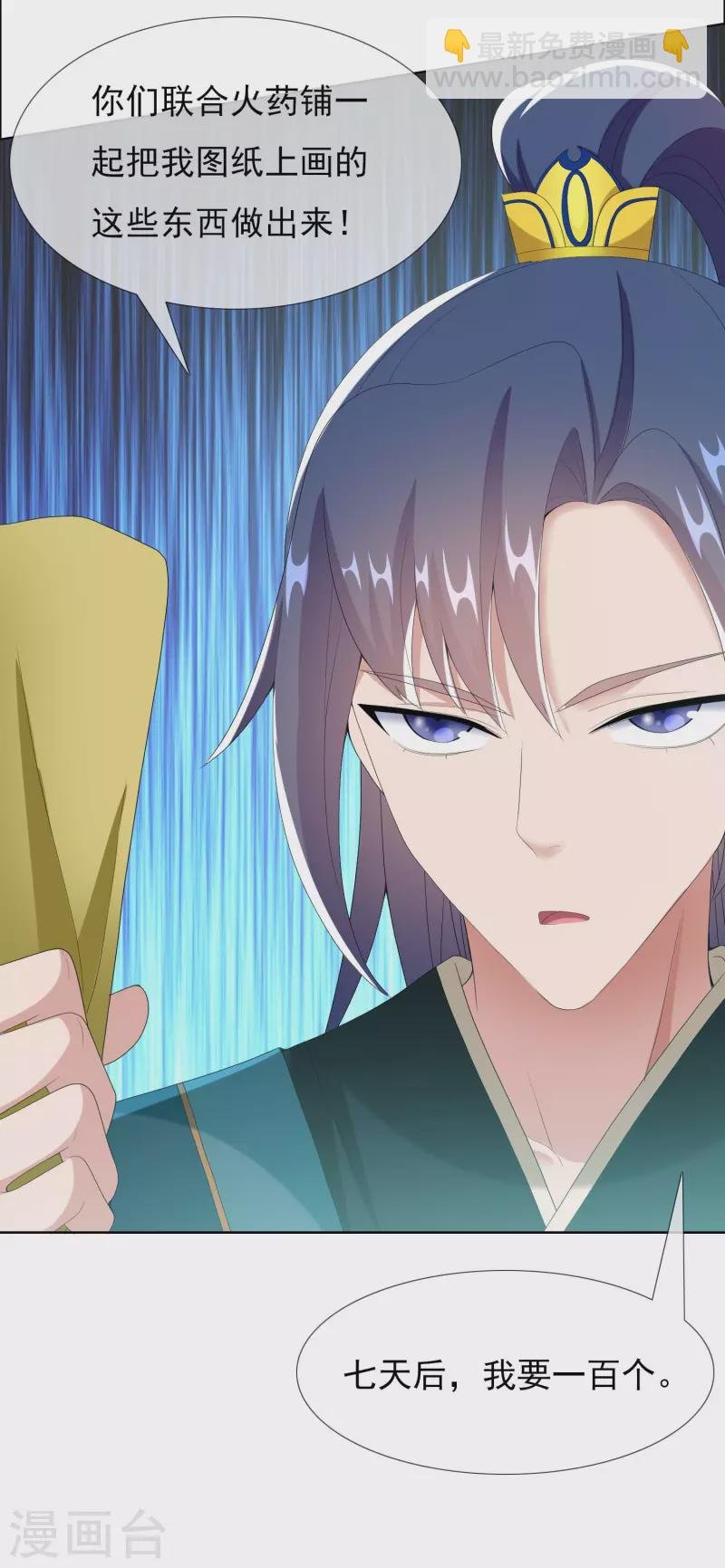 第75话 难道你想抗旨不遵？