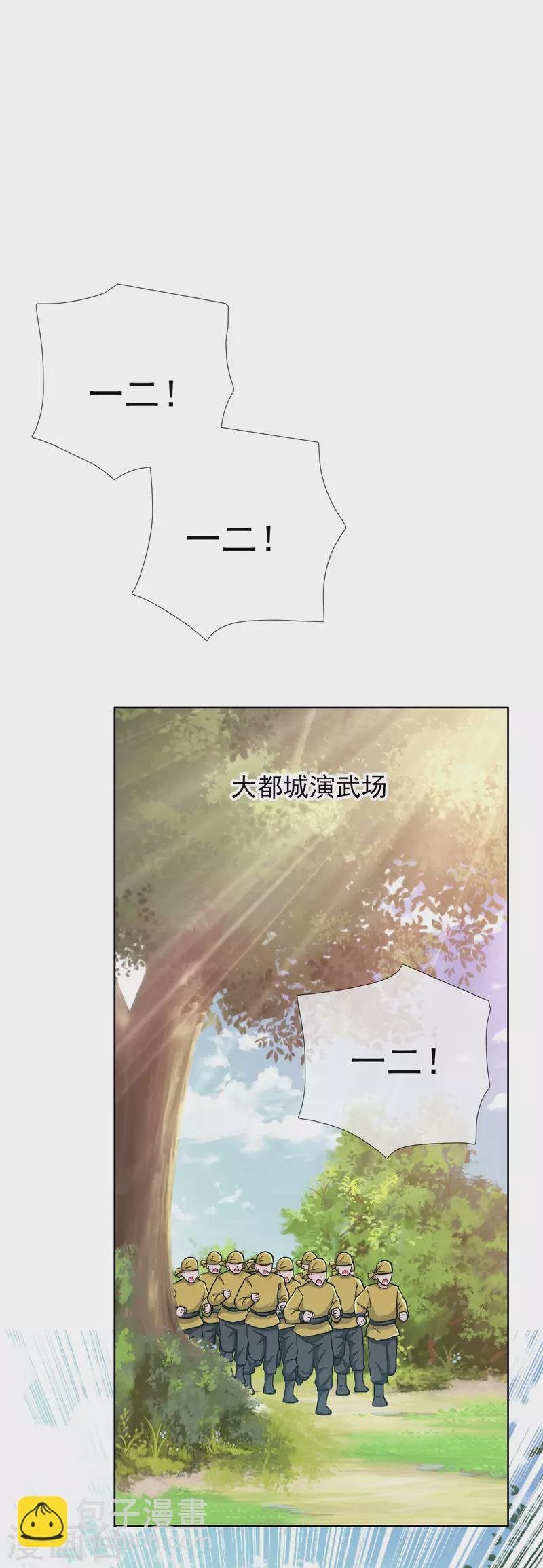 第75话 难道你想抗旨不遵？