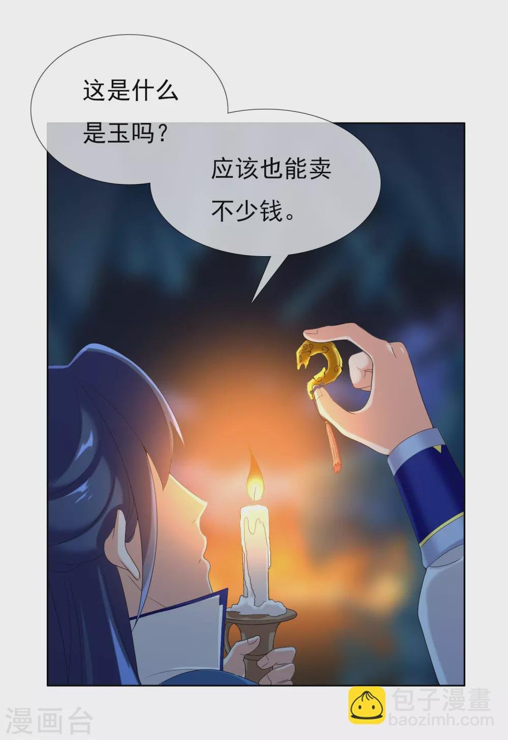 第7话 天使轮资金与未婚妻