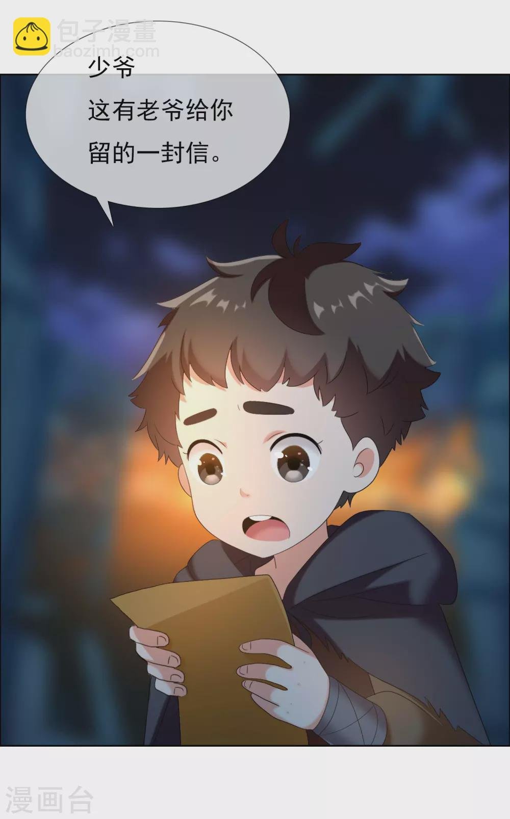第7话 天使轮资金与未婚妻