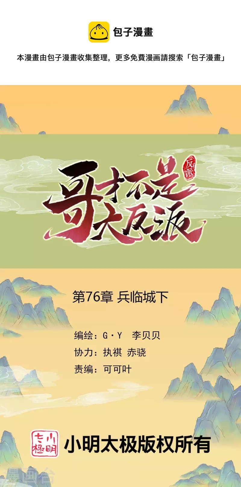 第76话 兵临城下
