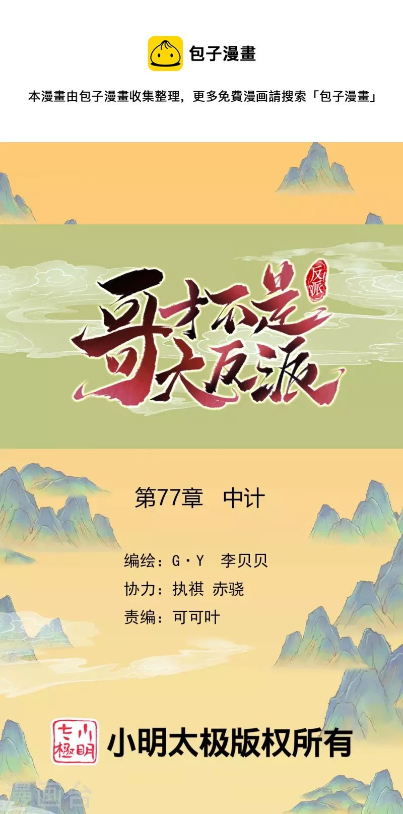 第77话 中计