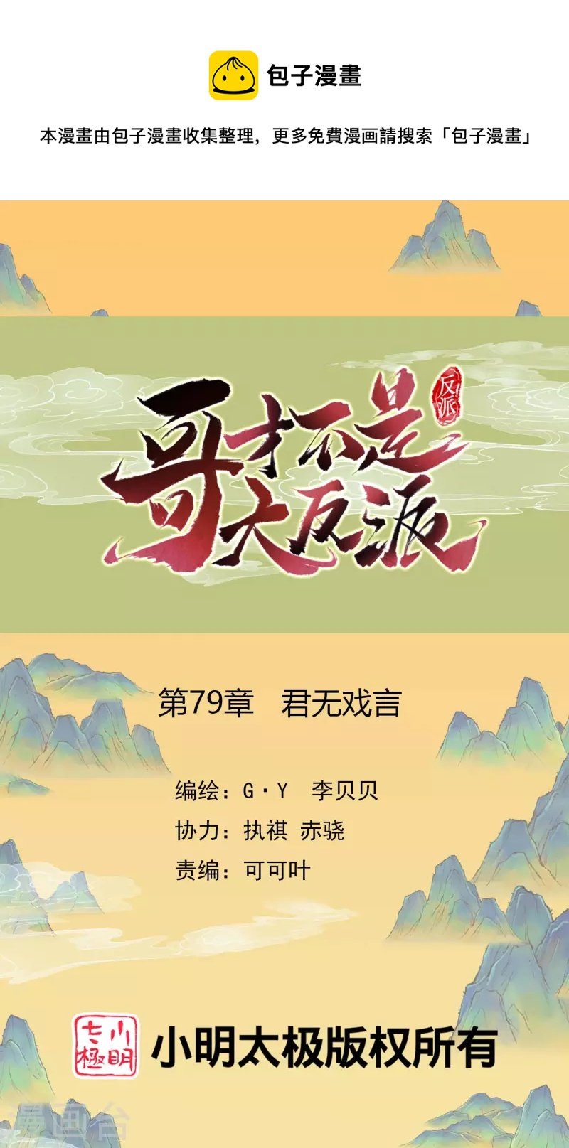 第79话 君无戏言