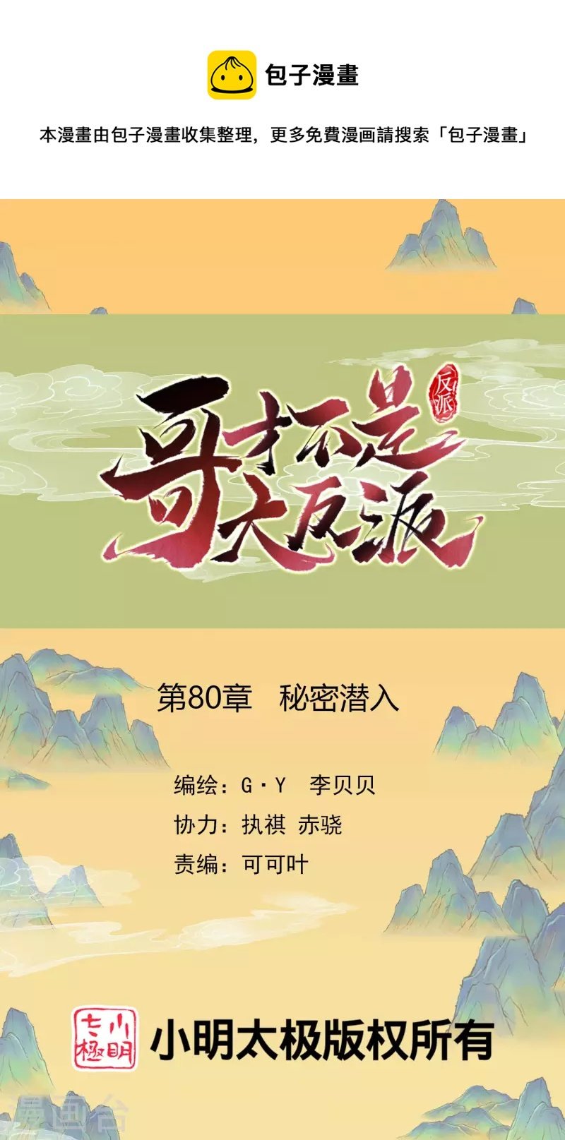第80话 秘密潜入