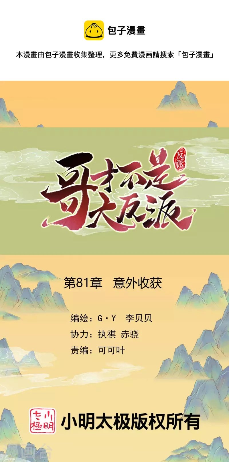 第81话 意外收获