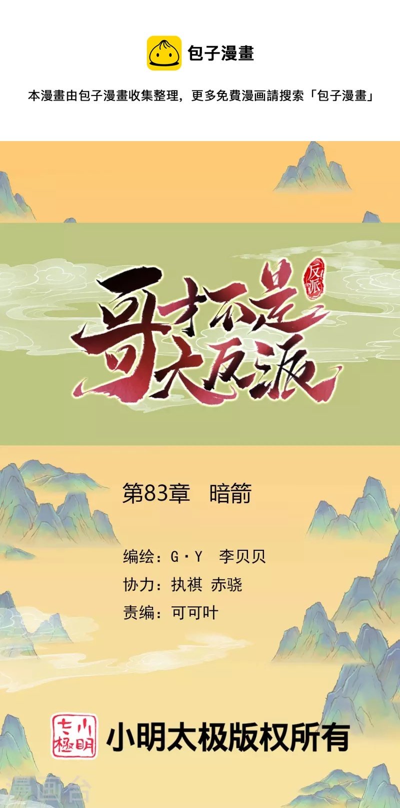 第83话 暗箭