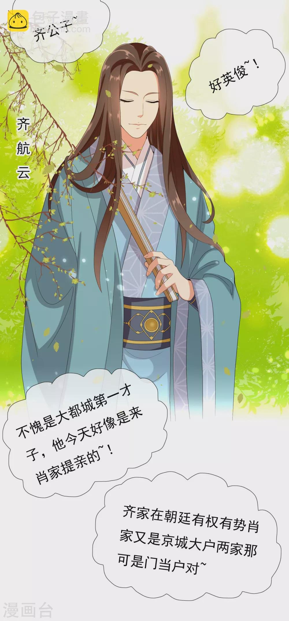 第8话 娘子！我是你相公！