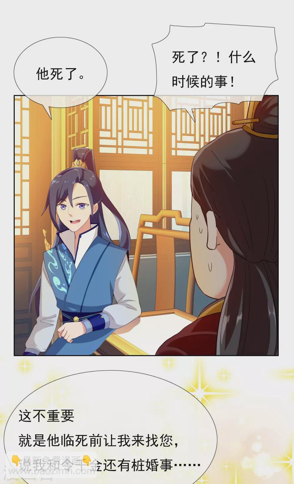 第8话 娘子！我是你相公！