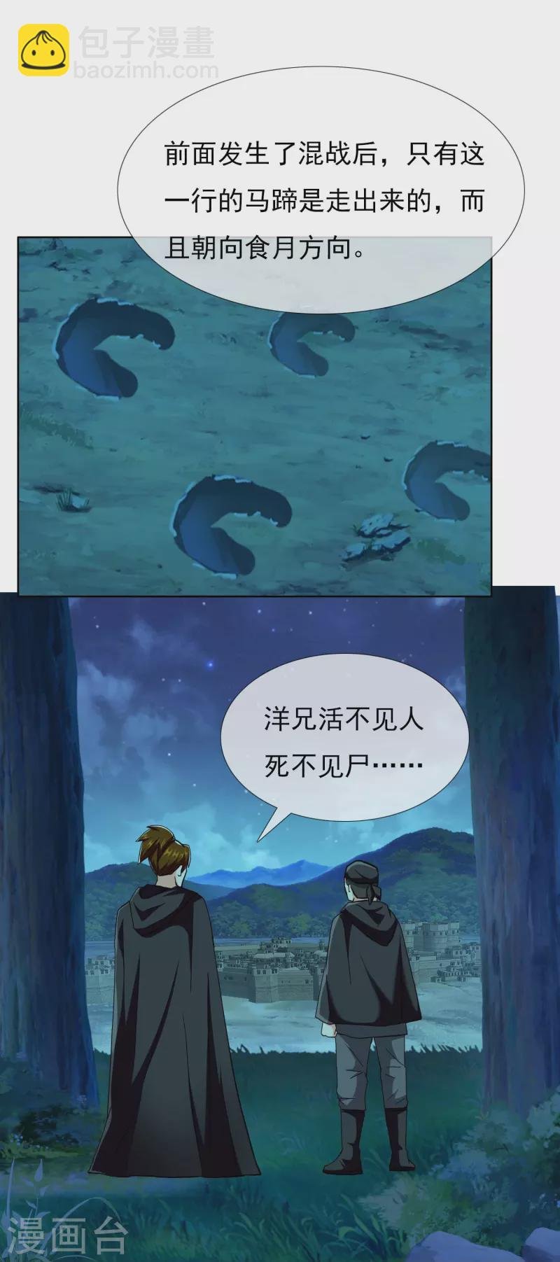 第88话 危险任务