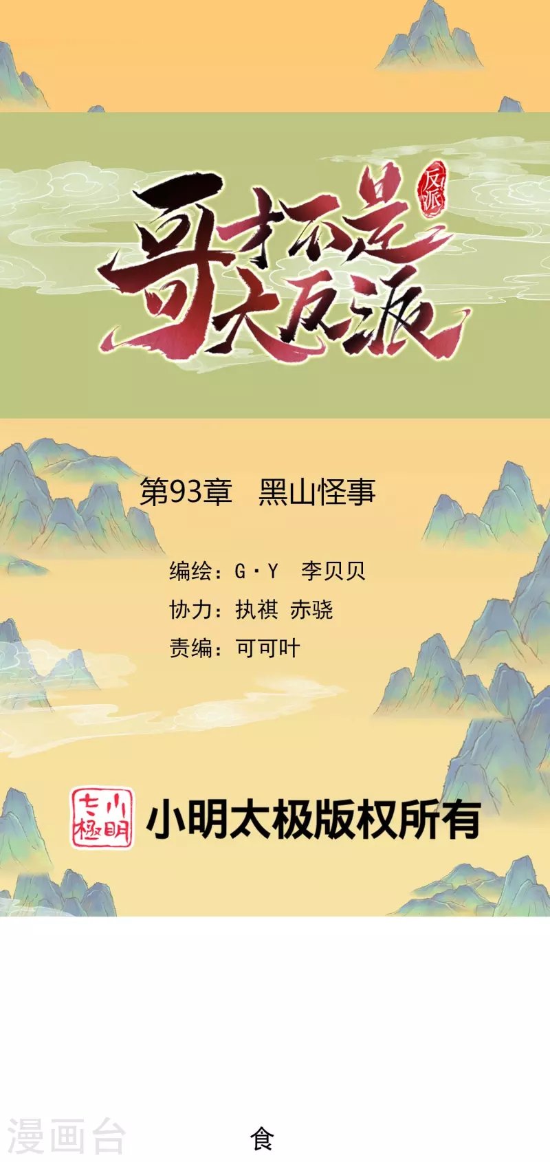 第93话 黑山怪事