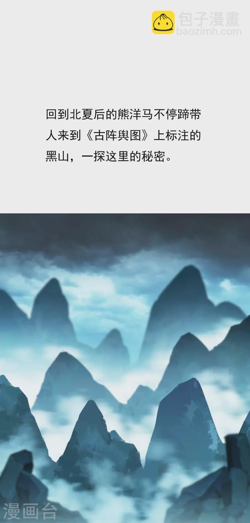 第93话 黑山怪事