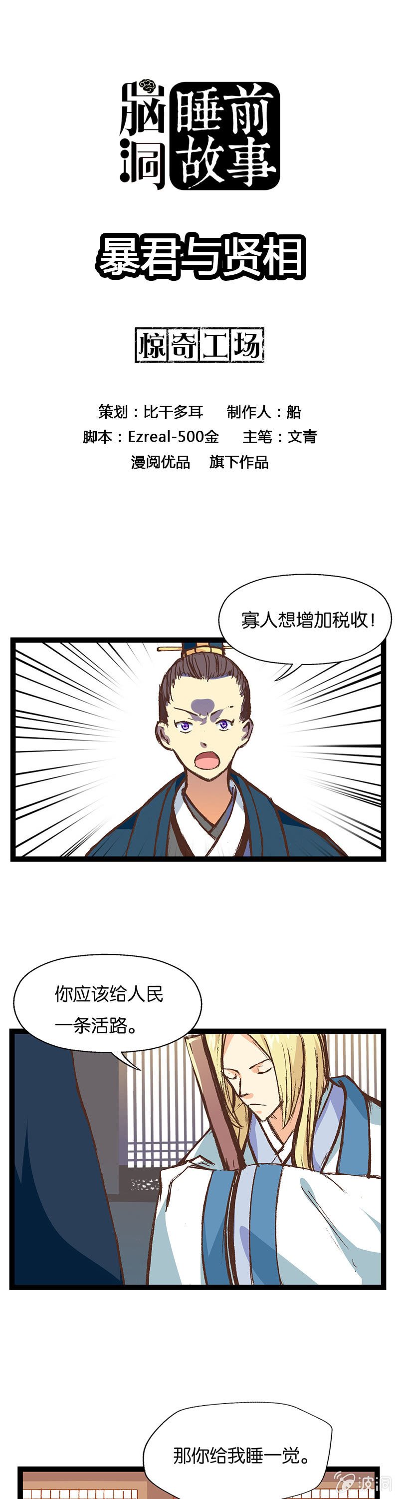 暴君与贤相