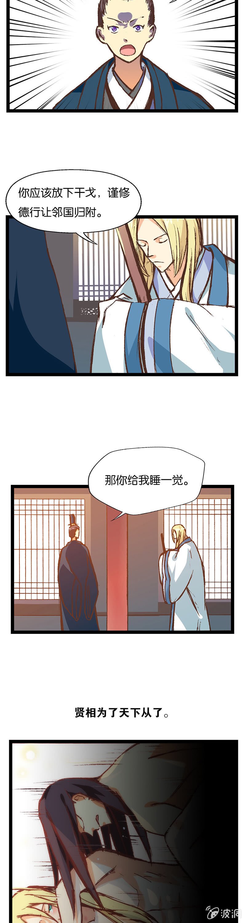 暴君与贤相