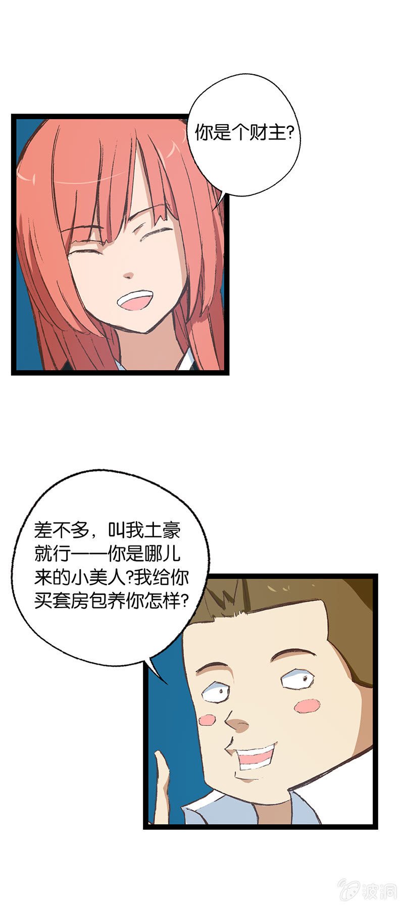 警察与狐狸精