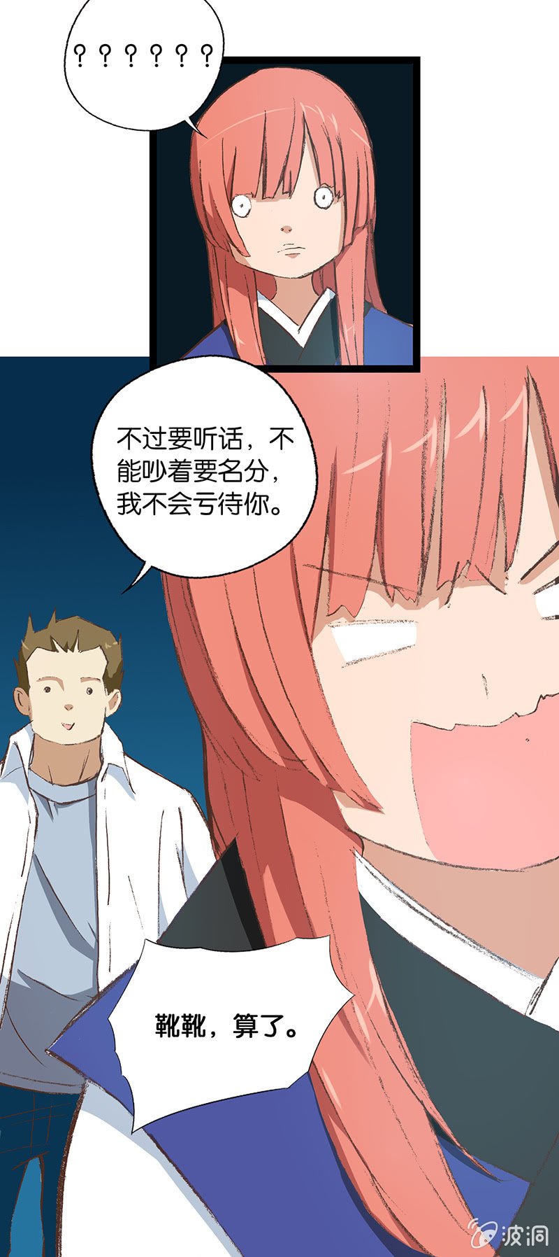 警察与狐狸精