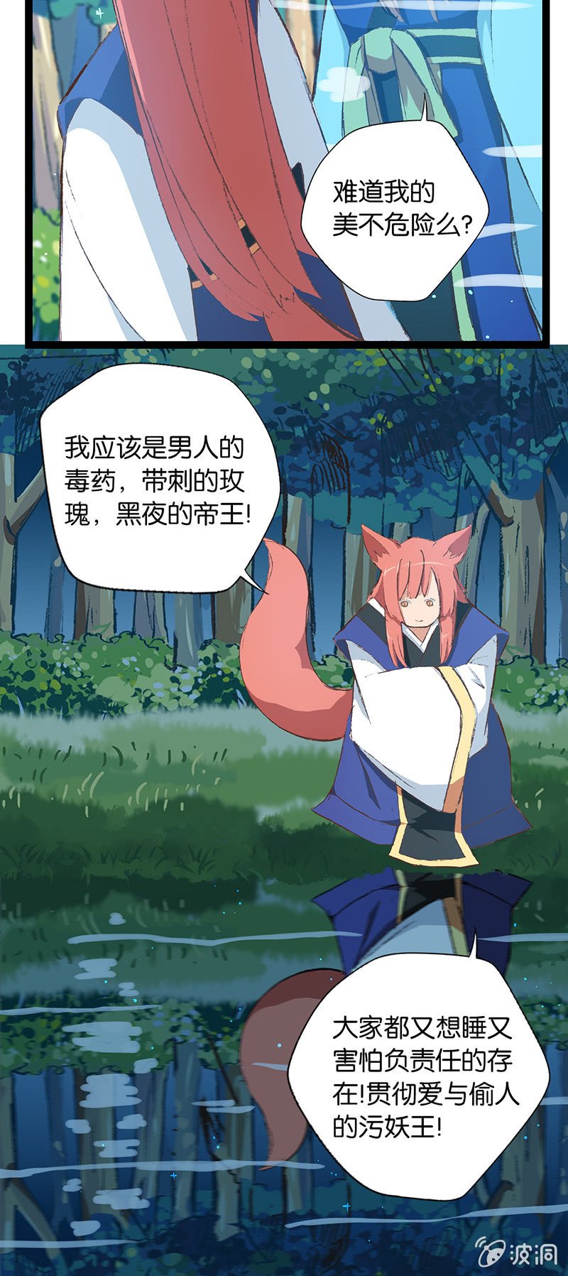 警察与狐狸精