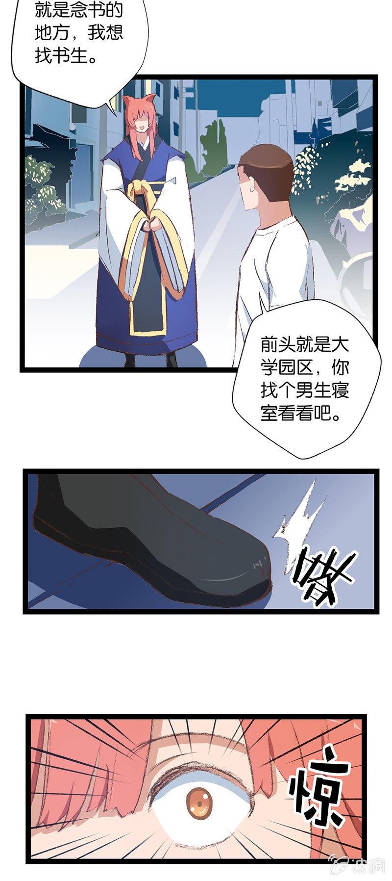 警察与狐狸精
