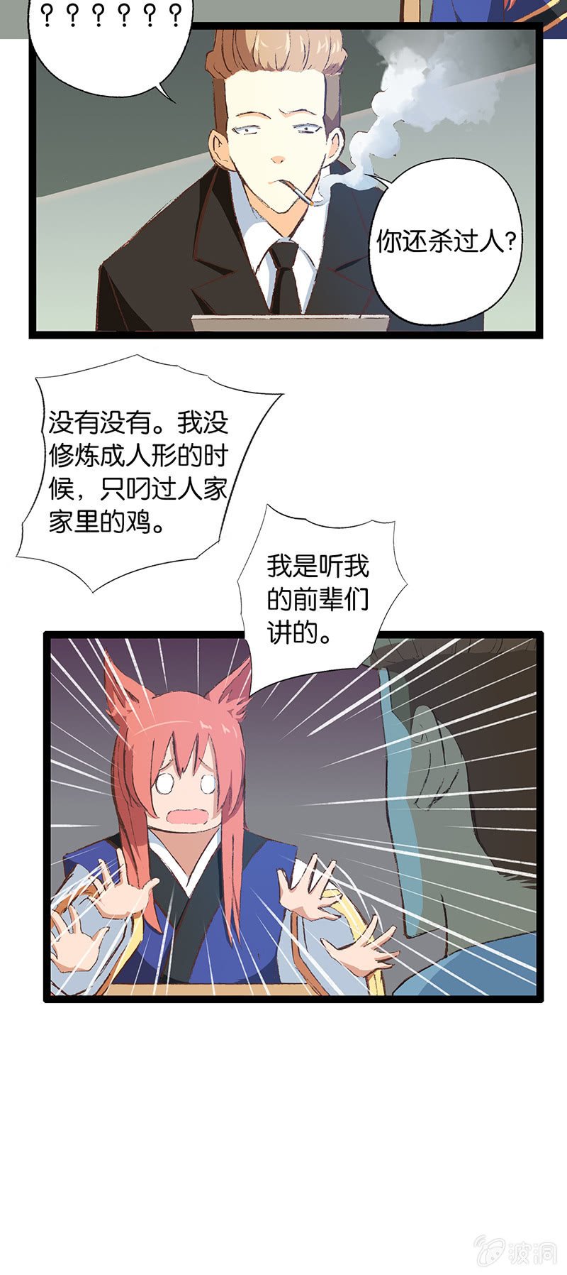 警察与狐狸精