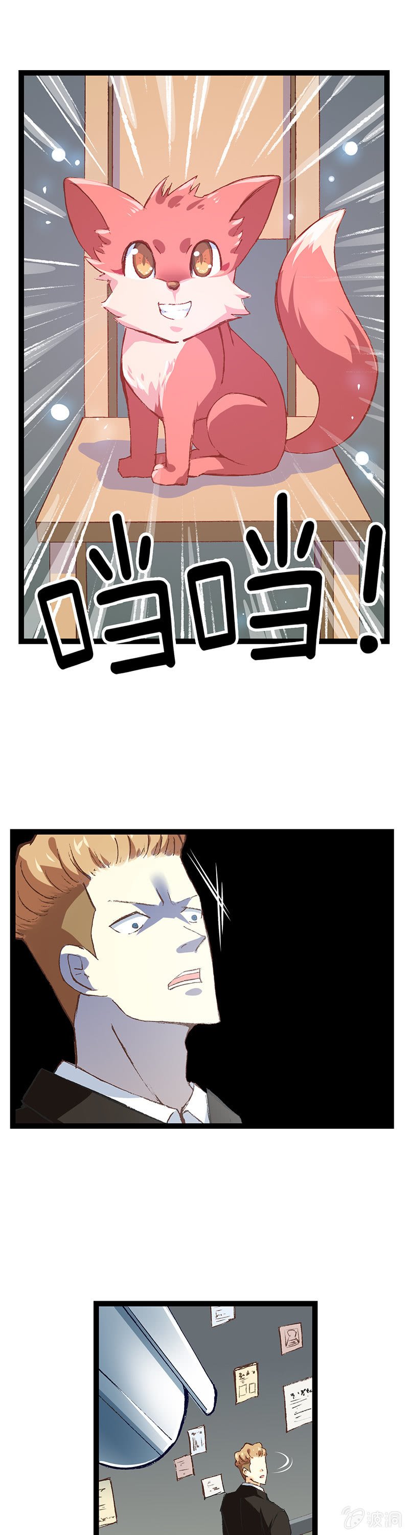 警察与狐狸精