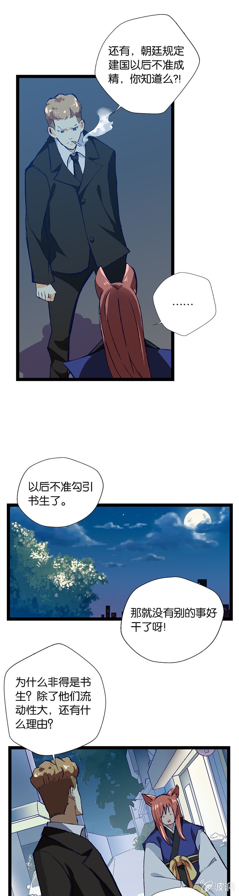 警察与狐狸精