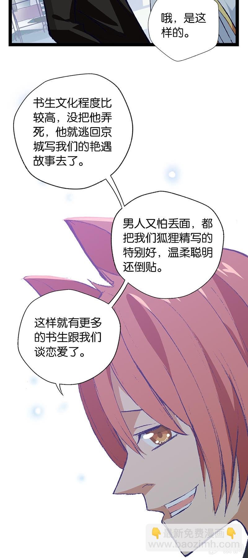 警察与狐狸精