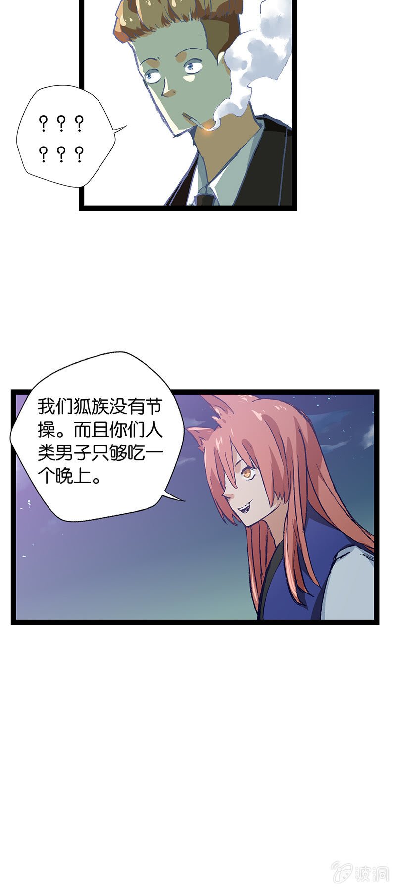 警察与狐狸精