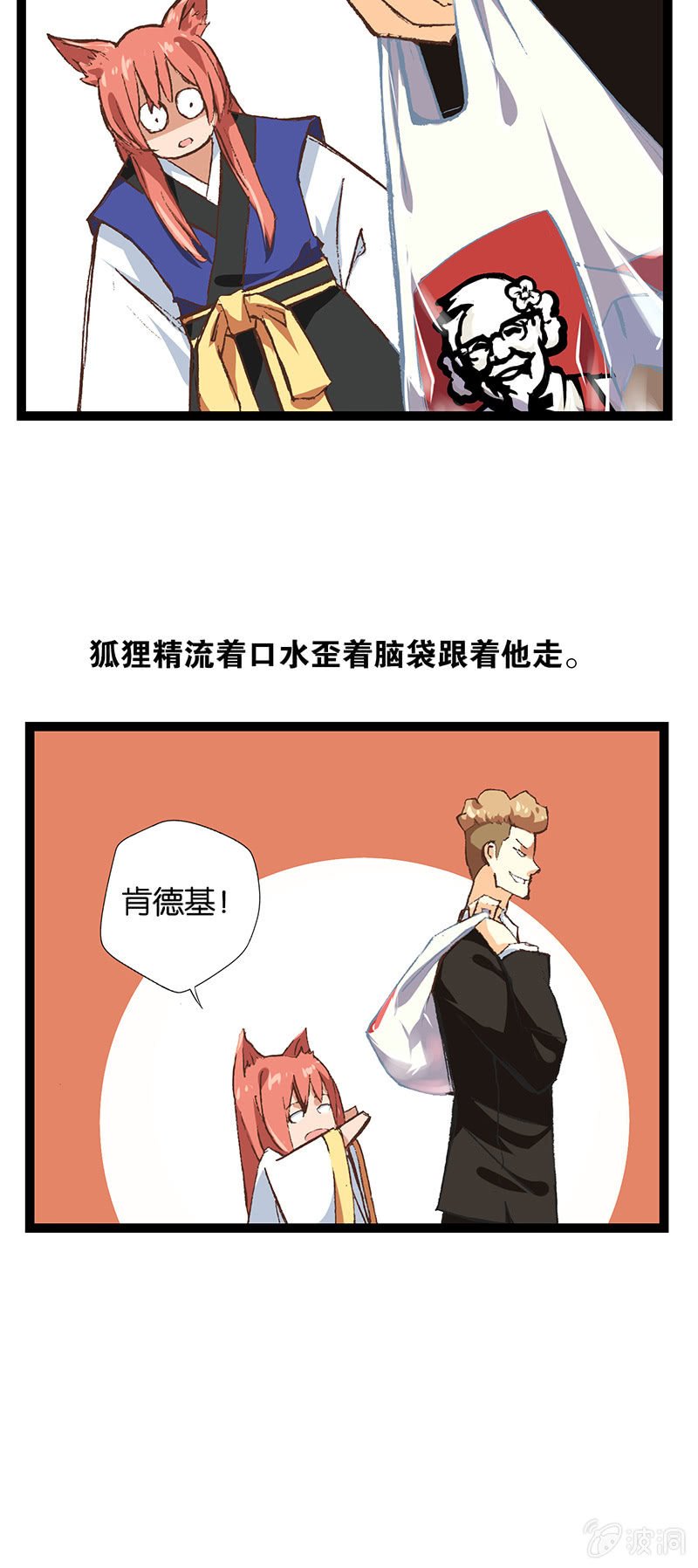 警察与狐狸精