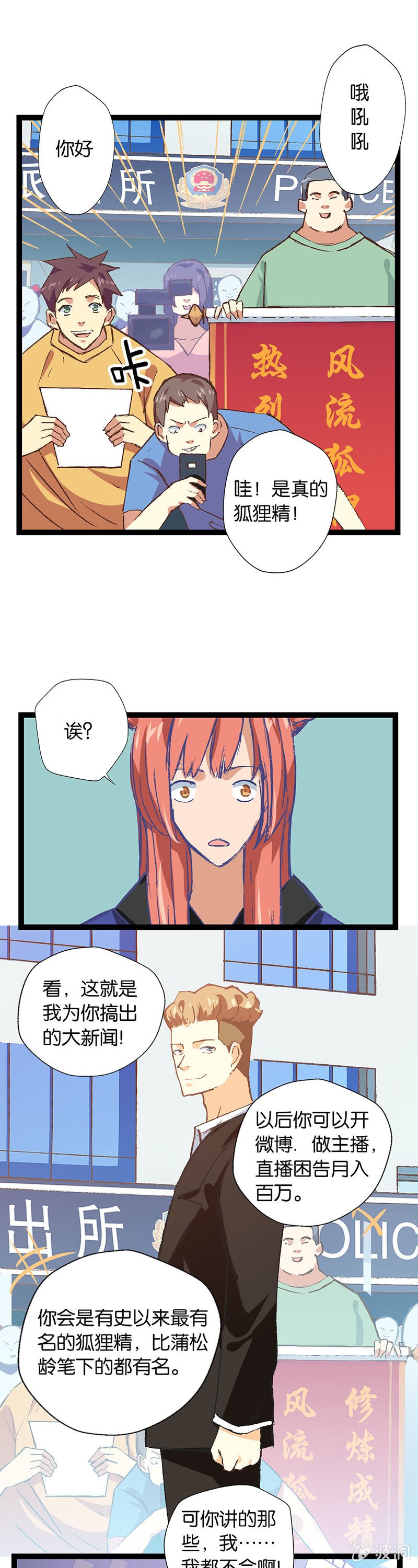 警察与狐狸精