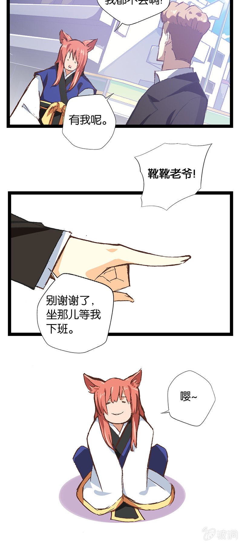 警察与狐狸精