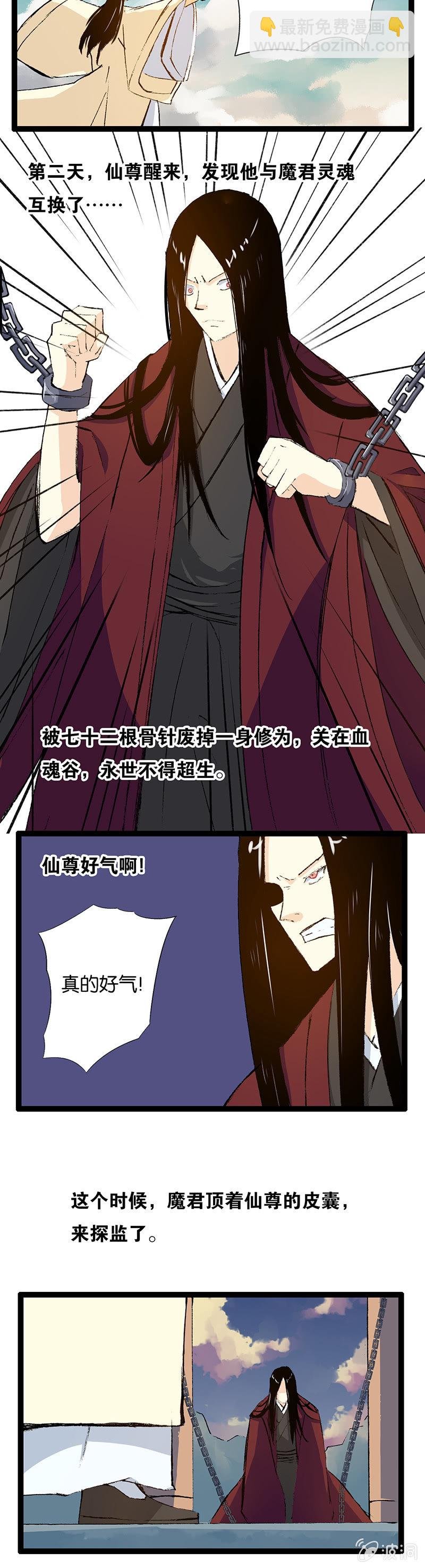仙尊与魔君