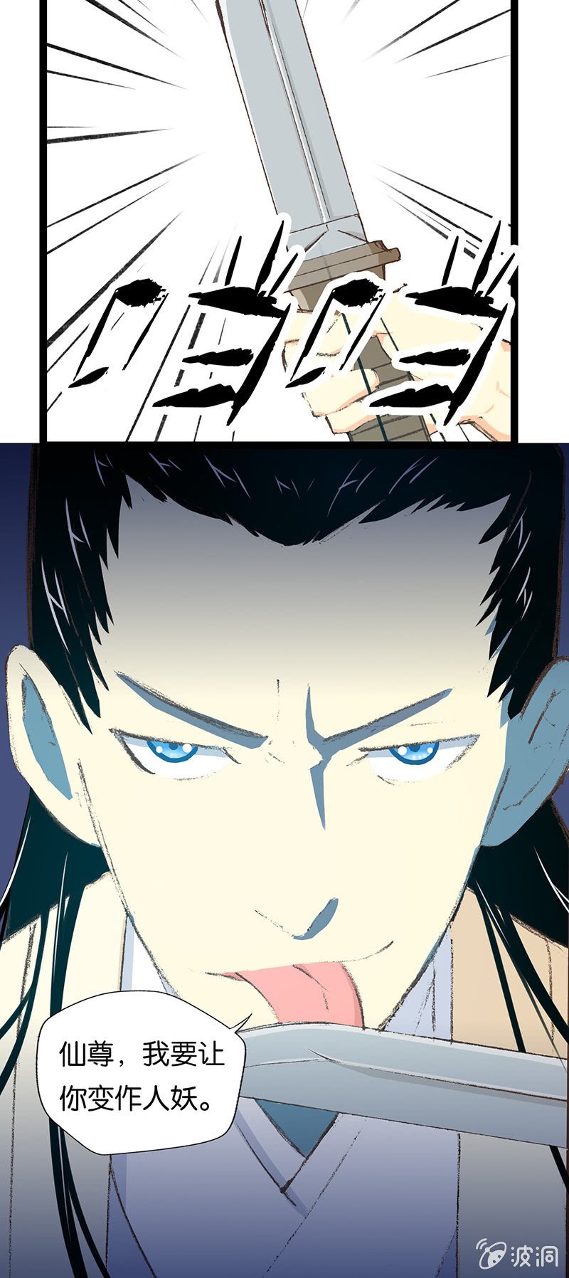 仙尊与魔君