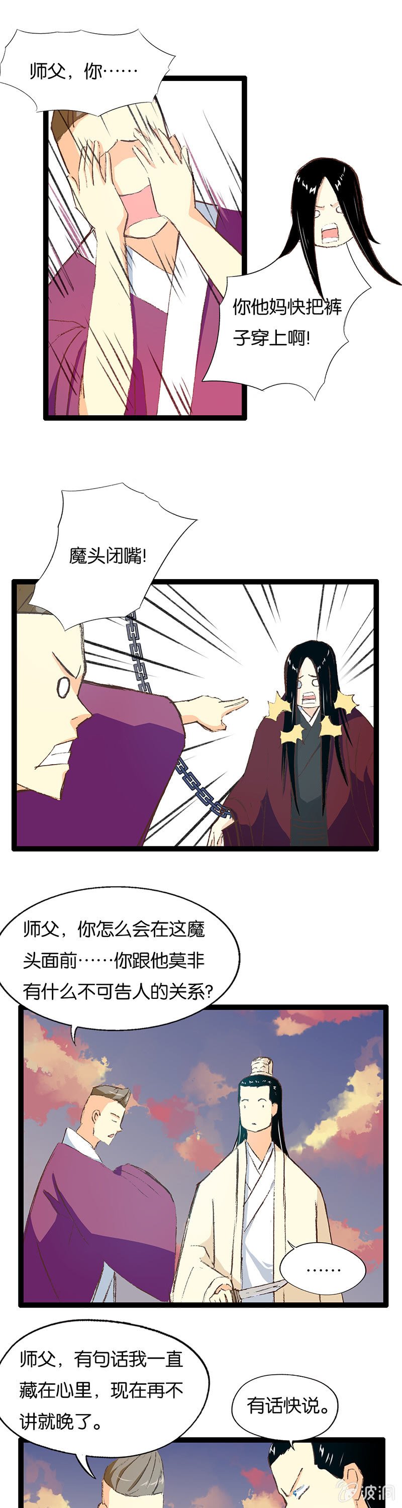 仙尊与魔君