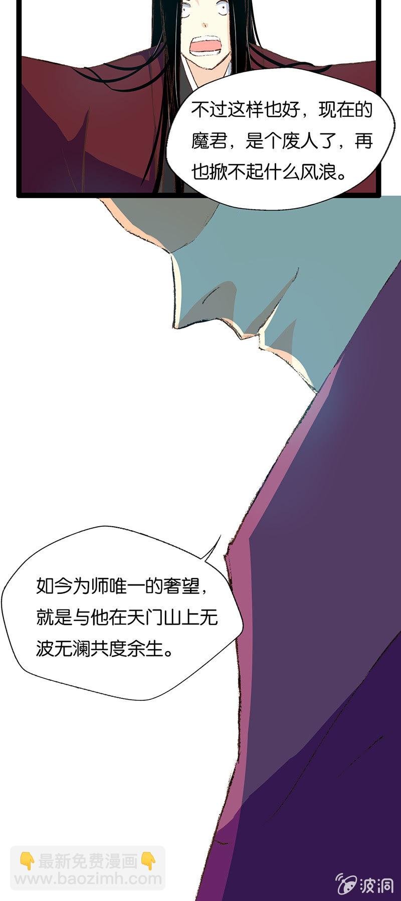 仙尊与魔君