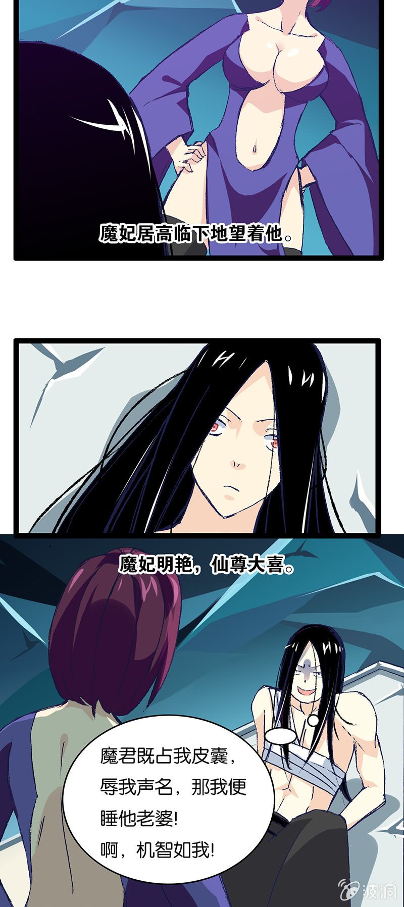 仙尊与魔君