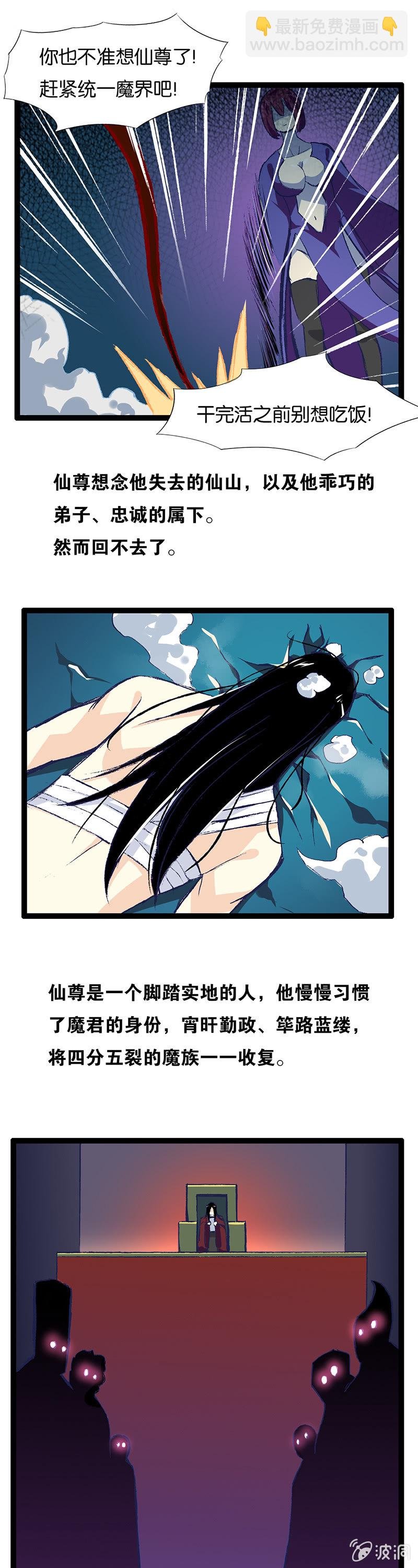 仙尊与魔君