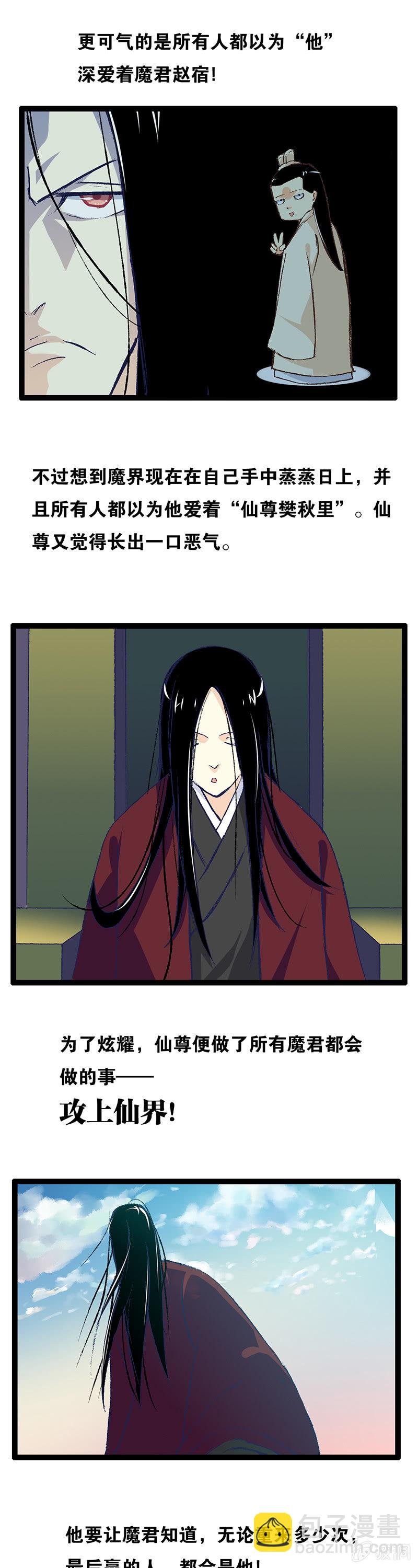 仙尊与魔君